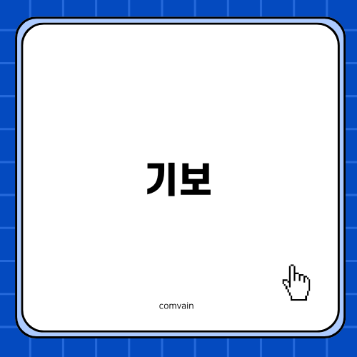 기보대출: 기술과 열정의 날개