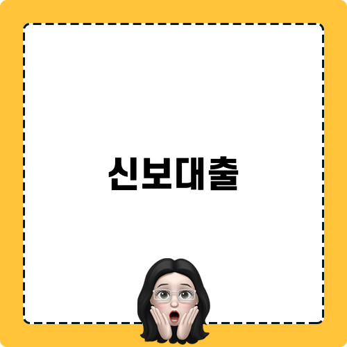 도소매 신보대출 정책자금