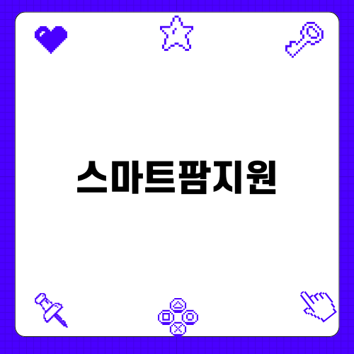 청년농업인 스마트팜지원으로 농업 혁신하기
