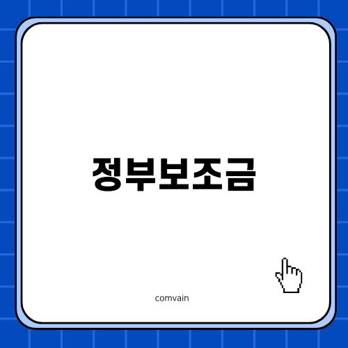 2025 정부보조금과 스마트 안전장비