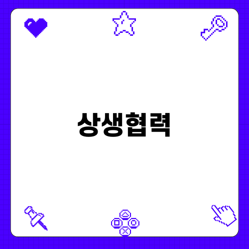 상생협력으로 발전하는 김치산업