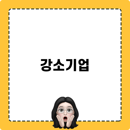 2025년 청년일자리 강소기업