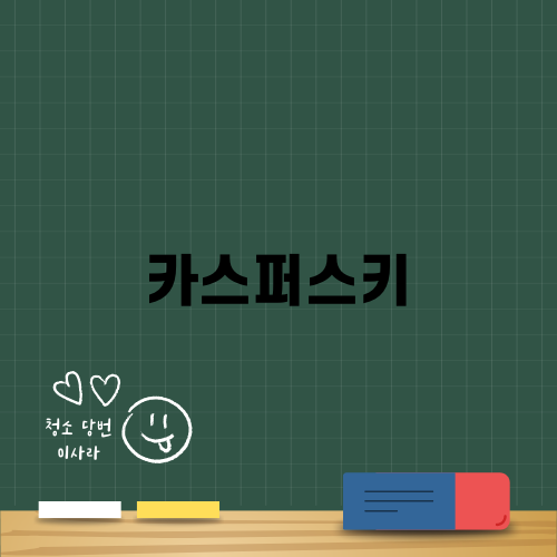 카스퍼스키, 최고의 안티바이러스 선택