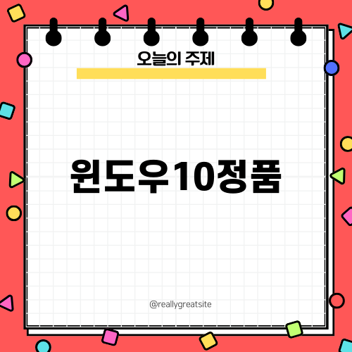 윈도우10정품 설치 및 인증 방법