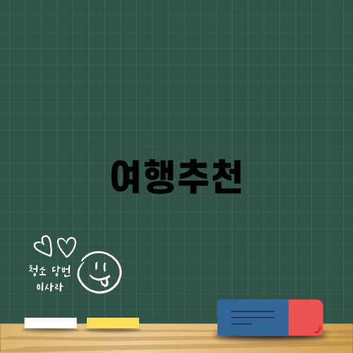 혼자 여행 추천: 미국 서부 여행추천