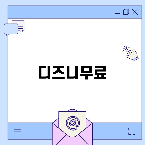 LA 여행의 필수 코스, 디즈니무료를 이용한 숙소