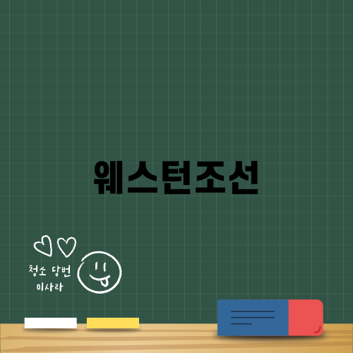 연말 송년회는 웨스턴조선에서!